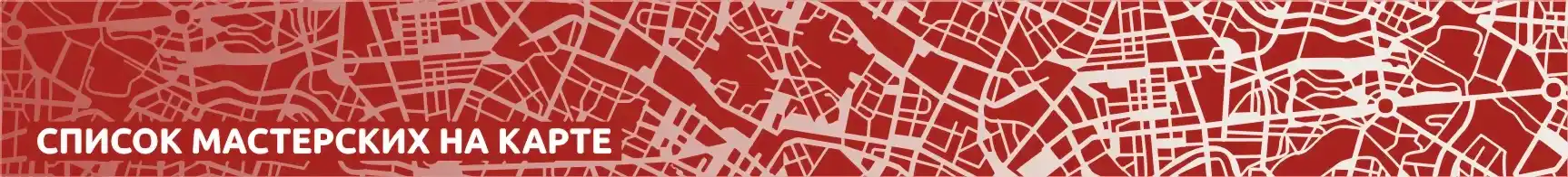 Мастерские на карте